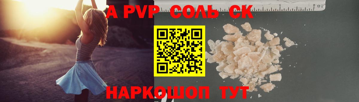 A-PVP Соль  APVP крисы CK  Alpha PVP Соль  Великий Устюг  Вход с VPN 