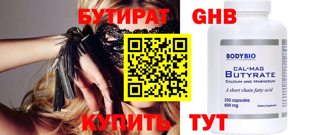 БУТИРАТ BDO  Бутират  Великий Устюг  Вход с VPN 