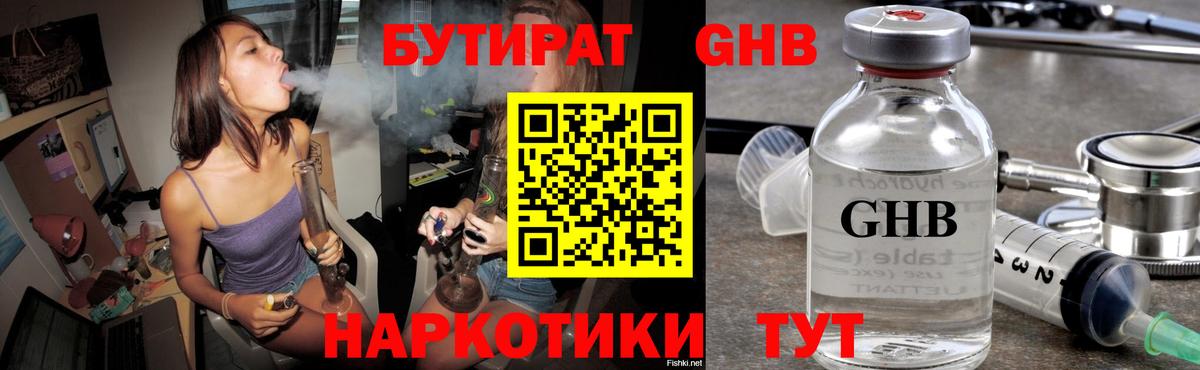 Бутират бутандиол Великий Устюг