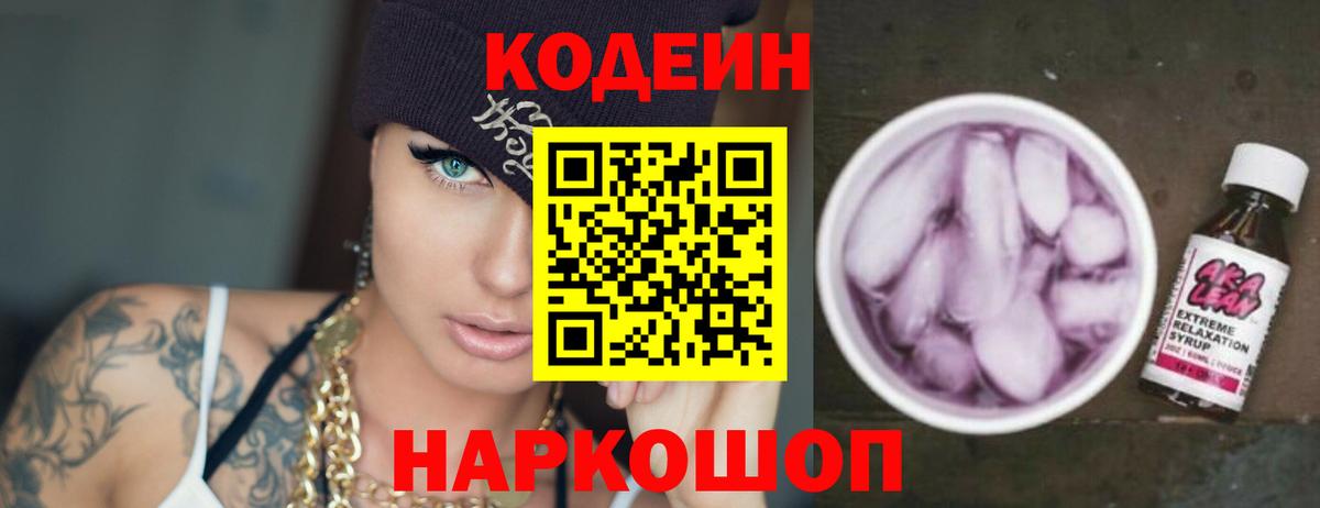 Кодеиновый сироп Lean напиток Lean (лин) Великий Устюг