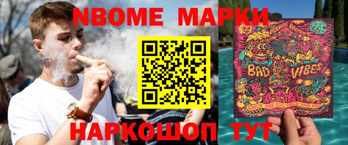 Марки N-bome 1500мкг Великий Устюг